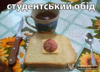 Студентський обід