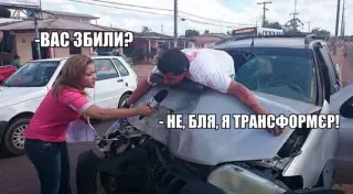 Трансформер