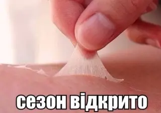 Почався сезон