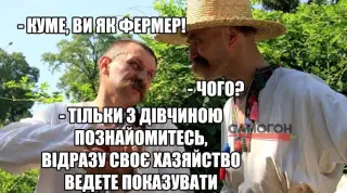 Коли кум фермер