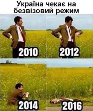 Чекаємо безвіз