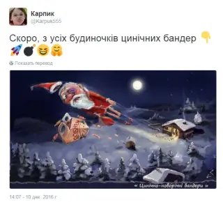 Скоро в усіх будинках бандерівців
