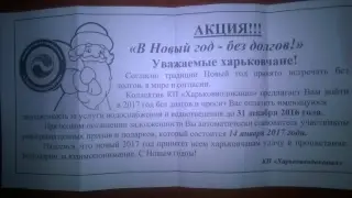 Заплати борги і отримай приз!