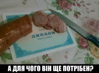 Для чого потрібний диплом?