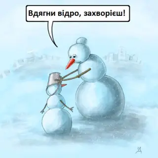 Вдягни відро!