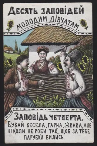 Поради українським дівчатам. Збірка