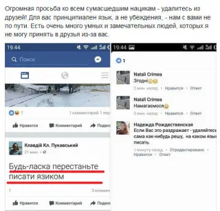 Про язик з Фейсбука