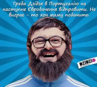 Dzidzio їде в Португалію