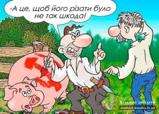 Щоб не шкода