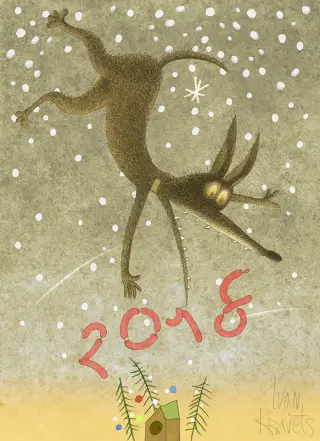 Карикатура на 2018 рік
