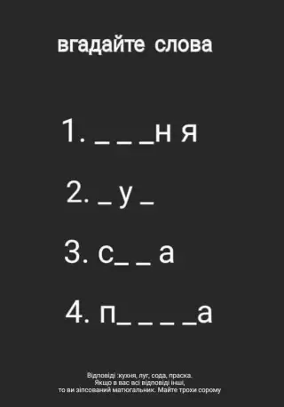 Вгадай слова