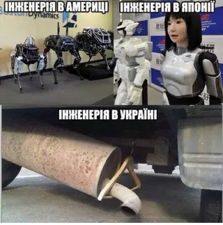 Українська інженерія