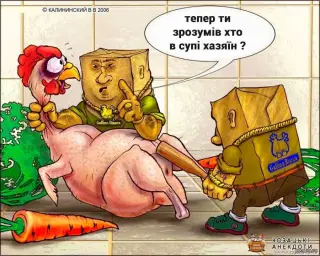 Хто в супі хазяїн?