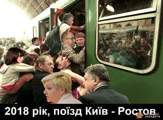 Потяг на Москву кінець 2018 рік.