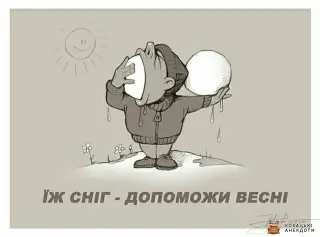 Допоможи весні