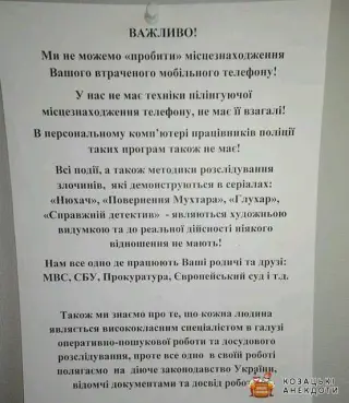 Коли загубив телефон.