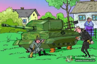Проспали танка