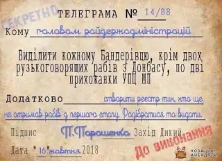 Кожному по монашці!