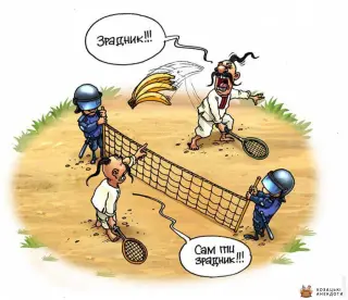 Карикатура - зрадники