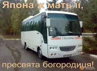 Япона мать!