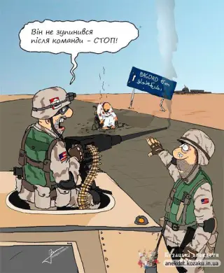 Стоп