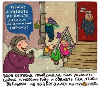 Як контролювати дітлахів на вулиці взимку