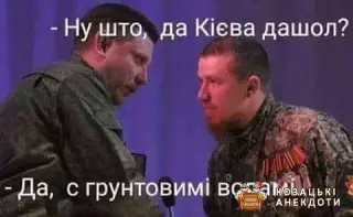 Дійшов до Києва