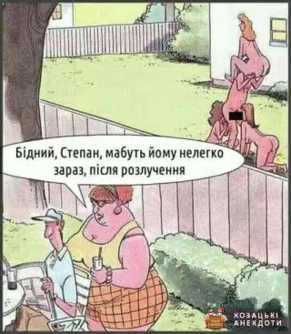 Тяжко розлученому