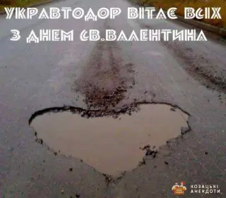 Привітання з 8 березня від укравтодору