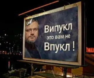 Впукл