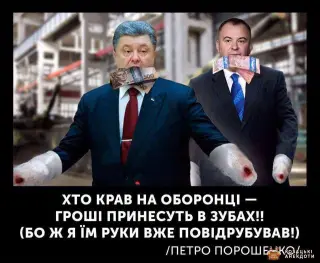Порох повідрубував руки!