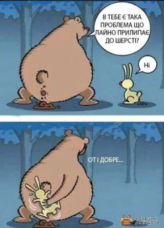 Лайно та шерсь