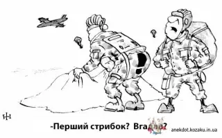 Перший стрибок