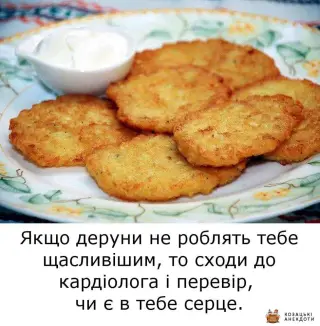 Про деруни