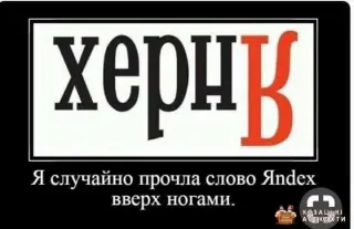 Херня