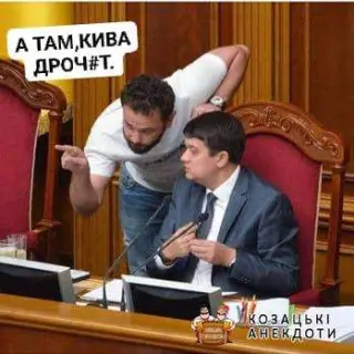 Ківа дро*ить у ВР - підбірка приколів