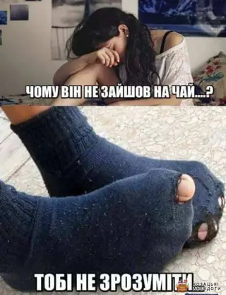 Чому не зайшов на чай?