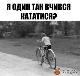 На велосипеді під рамою