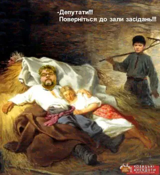 Депутати на соломі