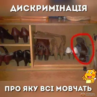 Дискримінація
