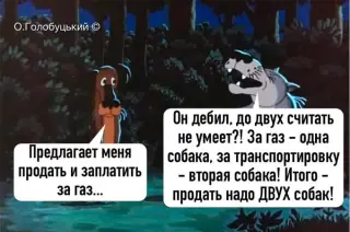 Усі меми - продай пса - купи газ