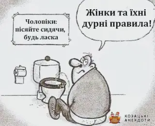 Жіночі правила.
