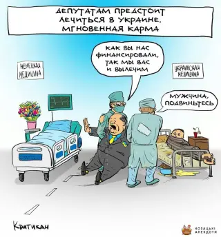 Карма для чинуш