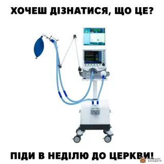 Сходи в Церкву - взнаєш що таке ШВЛ