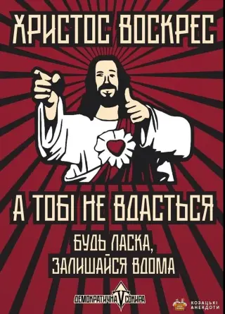 Він воскрес а ти не зможеш!