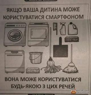 Навчи дітей