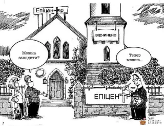 Карикатура на Епіцентр