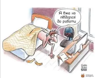 Шлях до роботи