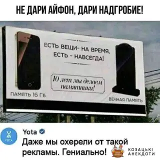 Геніальна реклама