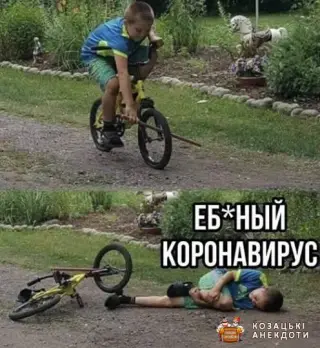 Короновірус!